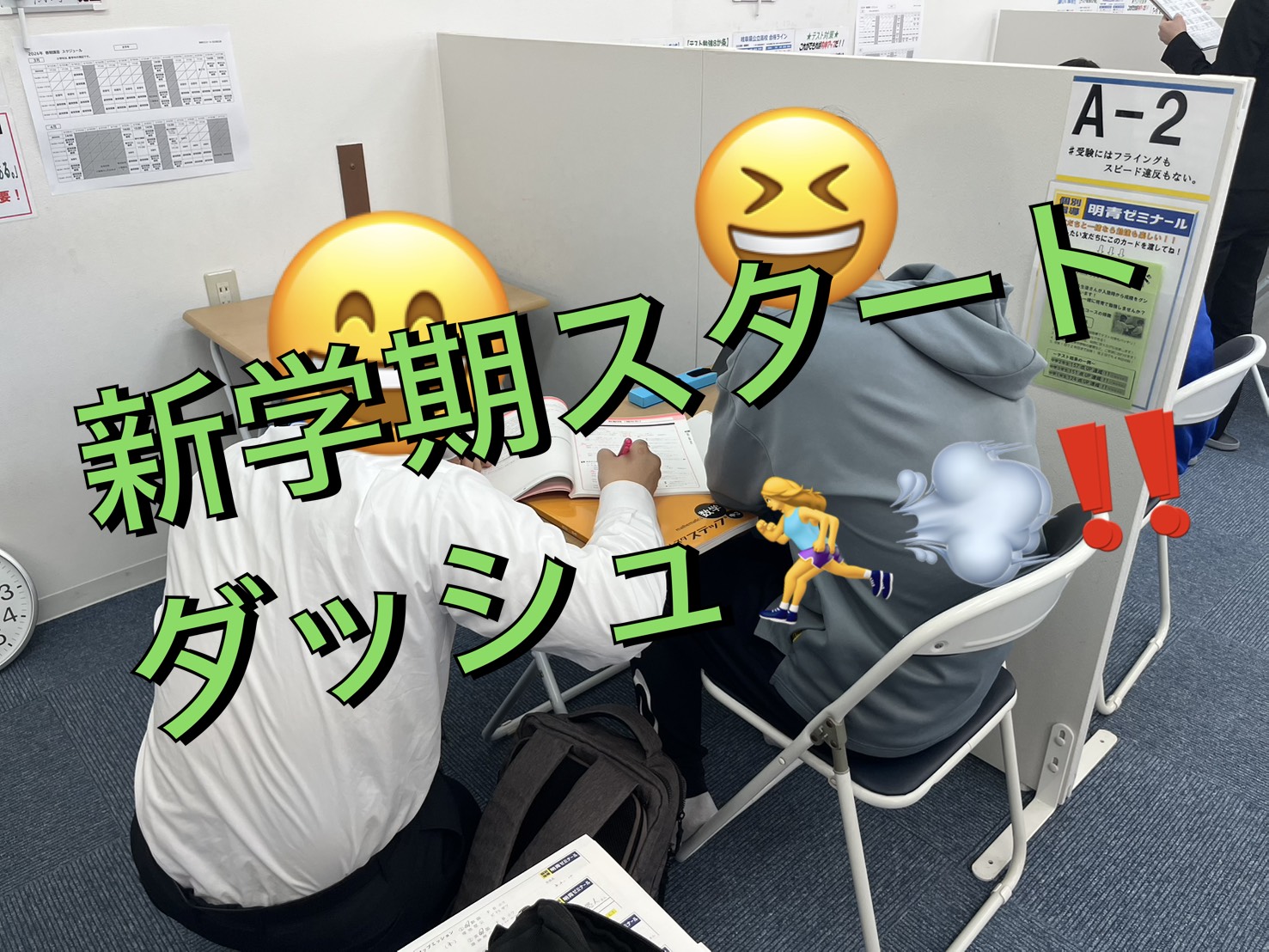 新学期スタート✨ 『今から』が肝心！！