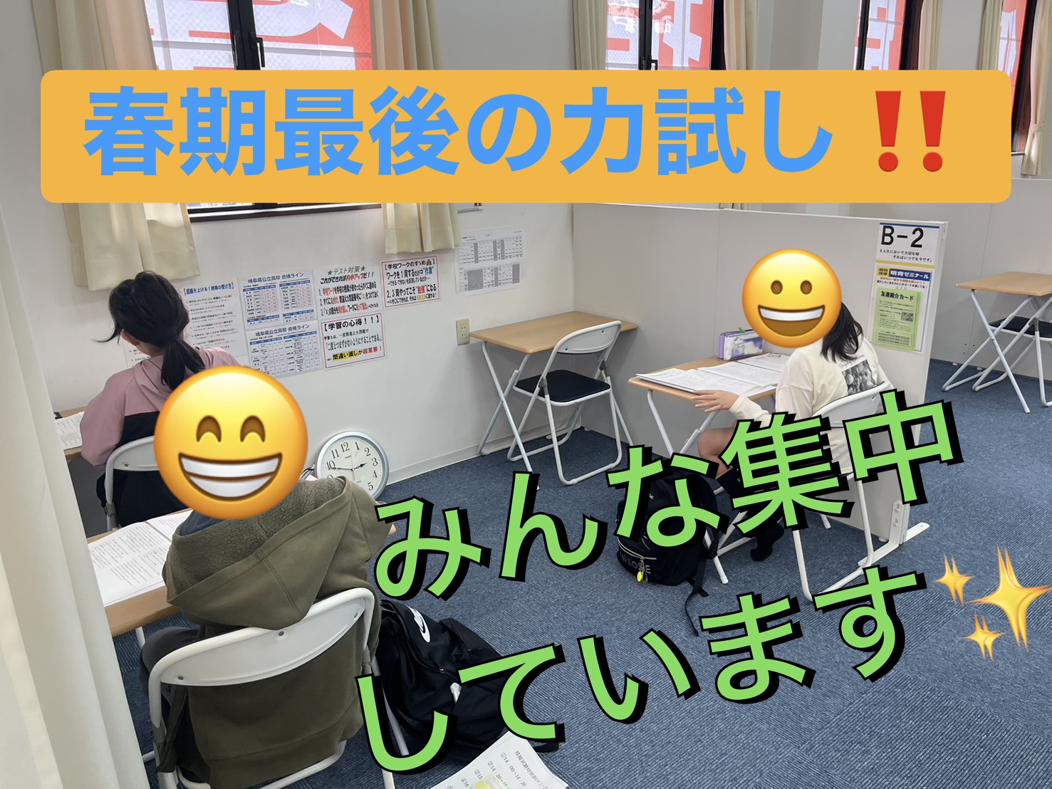 新学期最初の力試し💪！！
