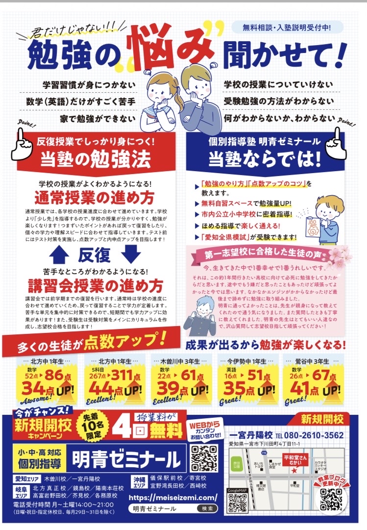 一宮丹陽校 新規開校！～説明会随時受付中！～