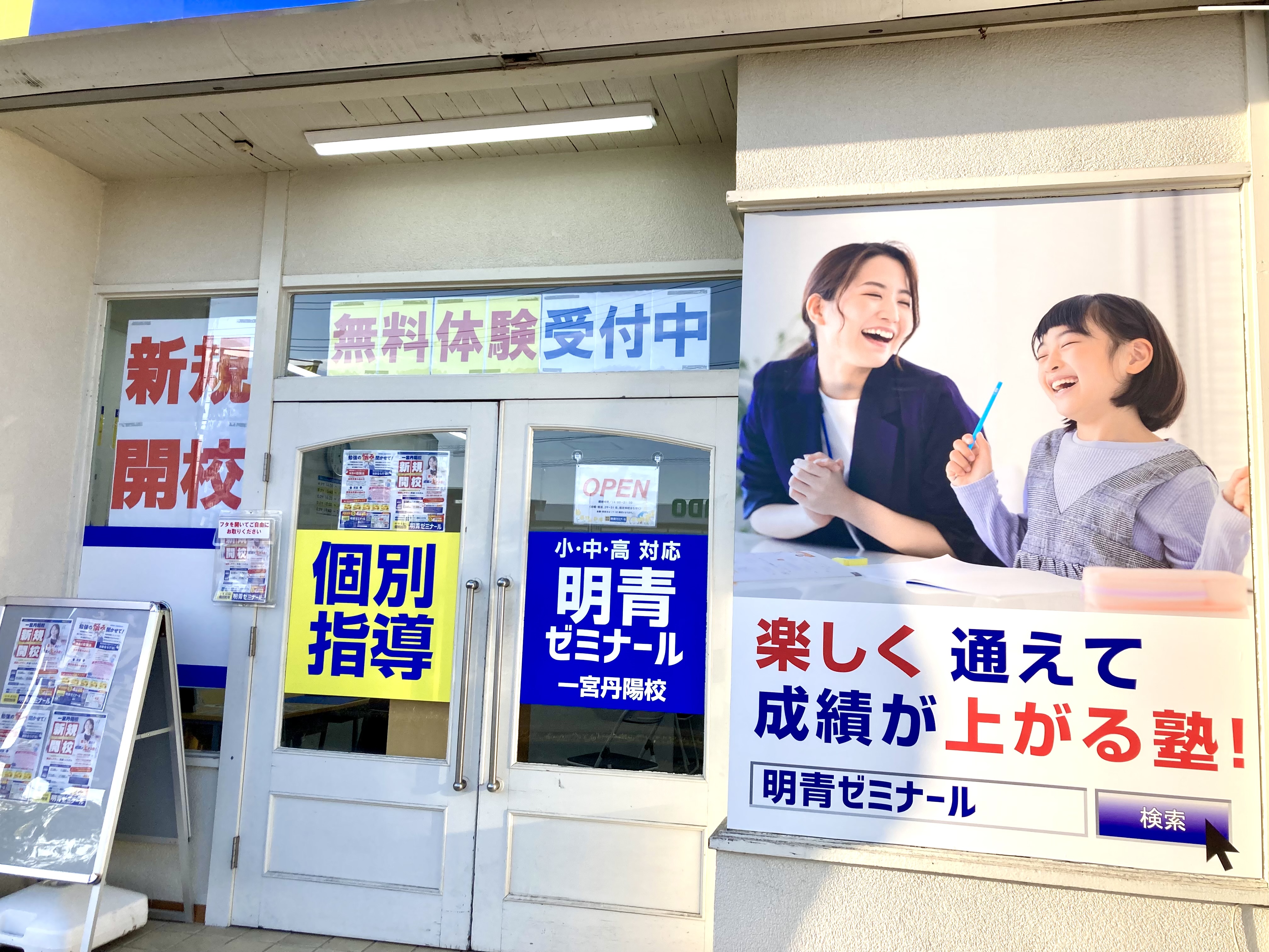 一宮丹陽・南部・大和エリアで後悔しない塾選び３つのポイント