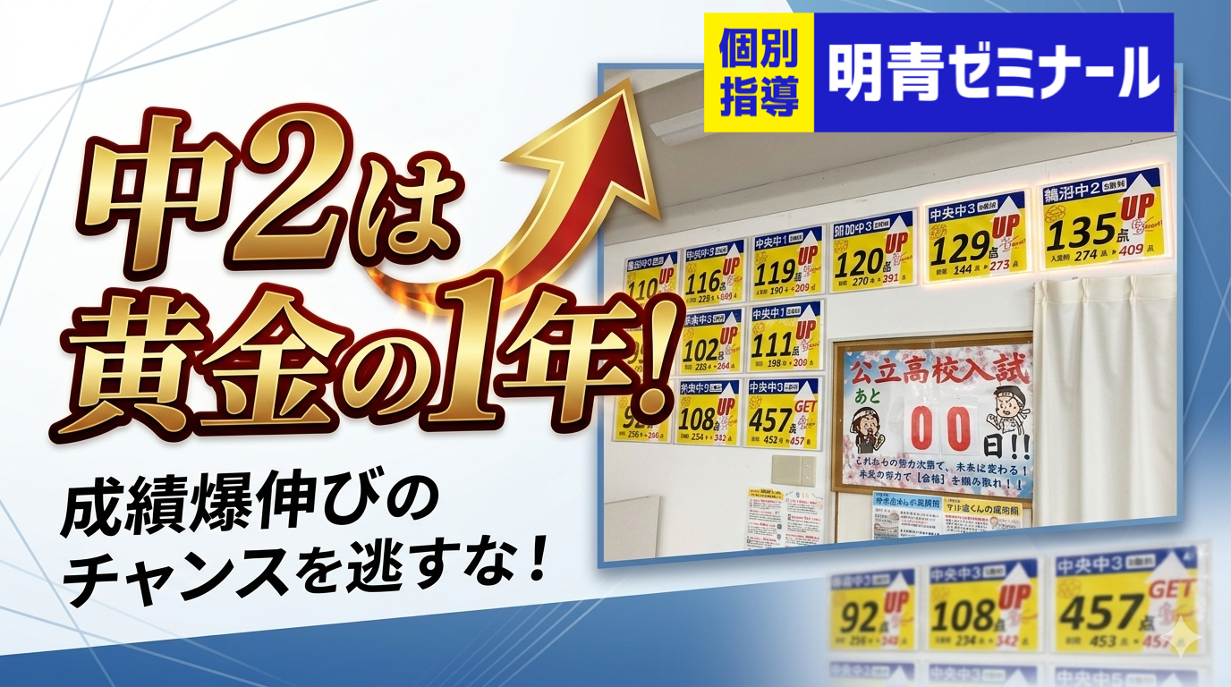 新中2生！この1年で内申点は変わる！選択肢を広げる黄金の1年