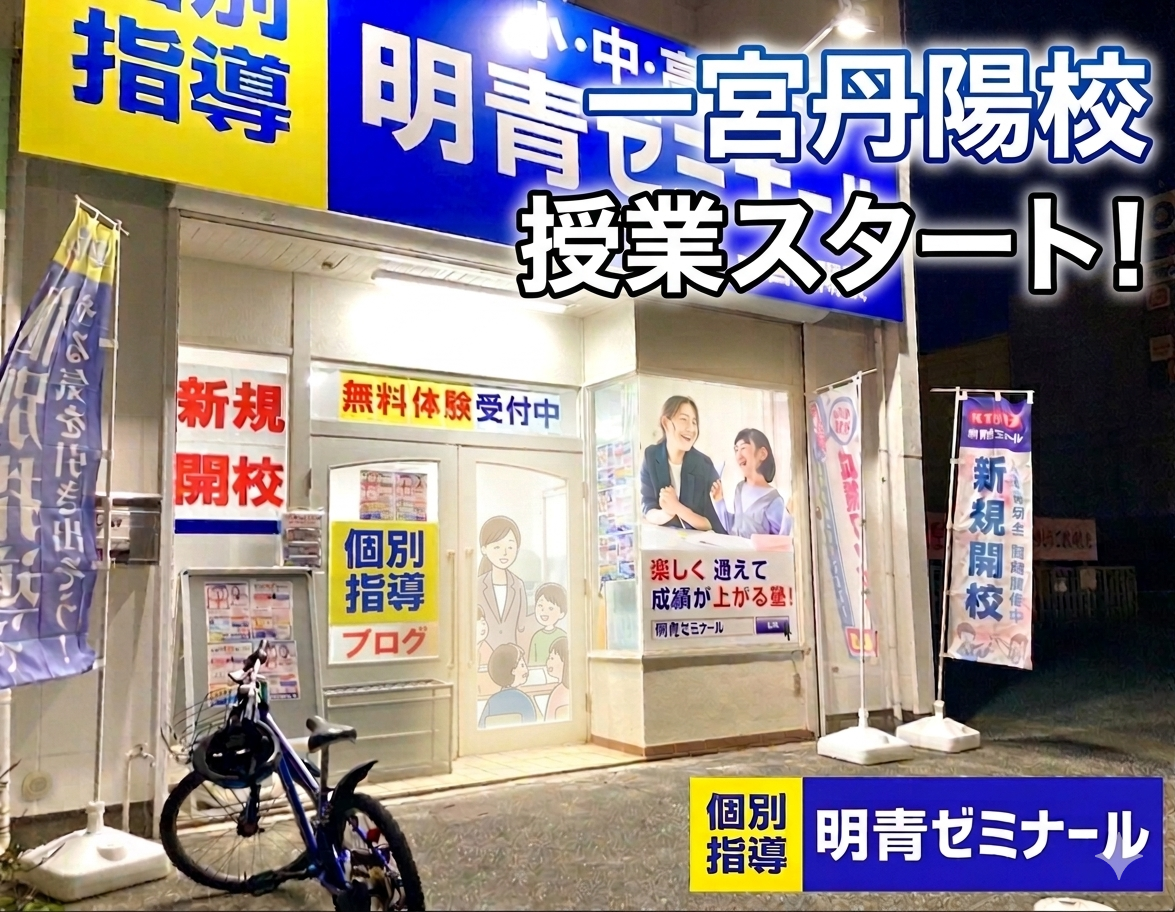 「できた！」を自信に。明青ゼミナールが予習にこだわる理由