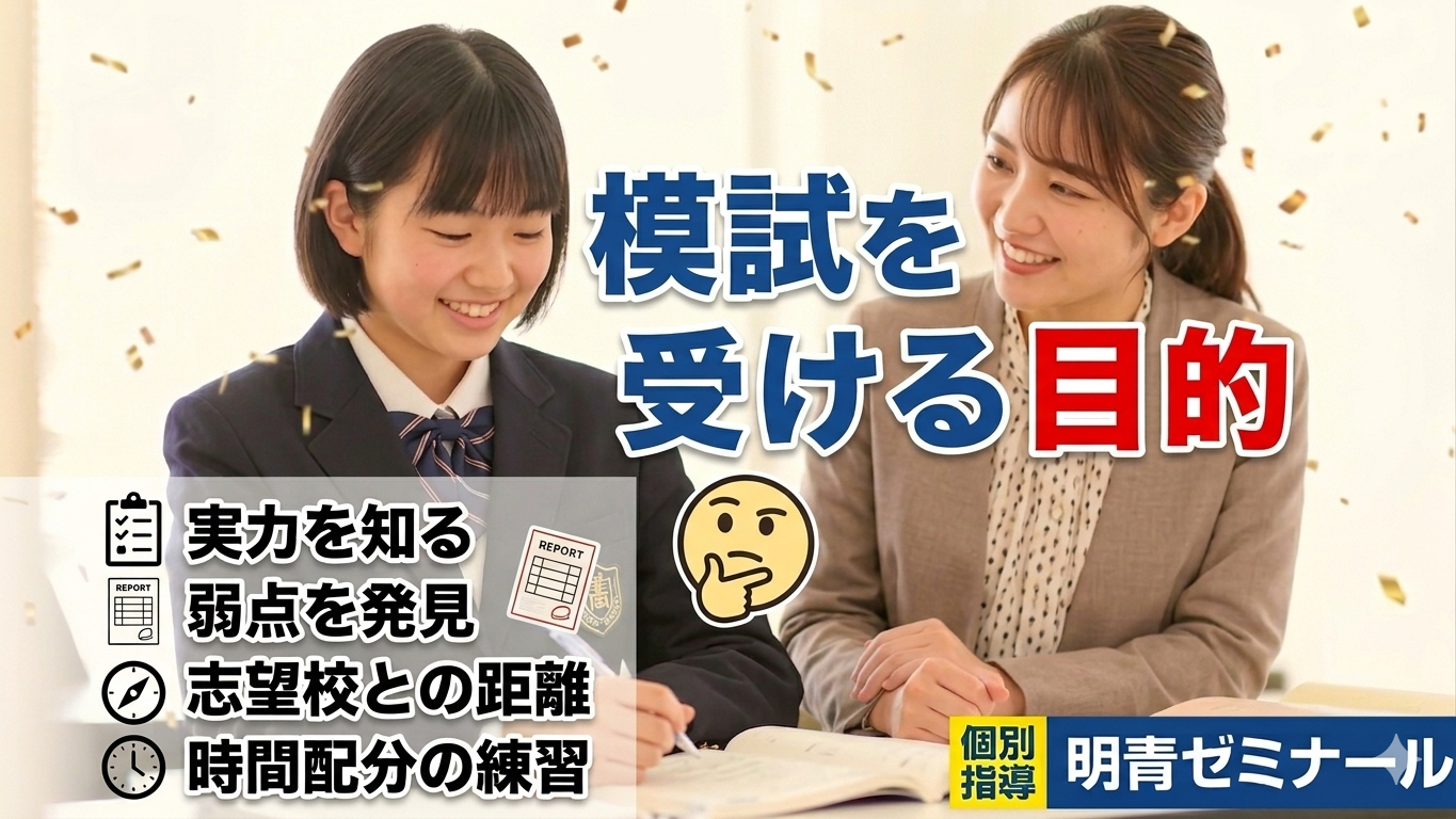 愛知全県模試実施校｜志望校合格への「距離」を正確に測る方法