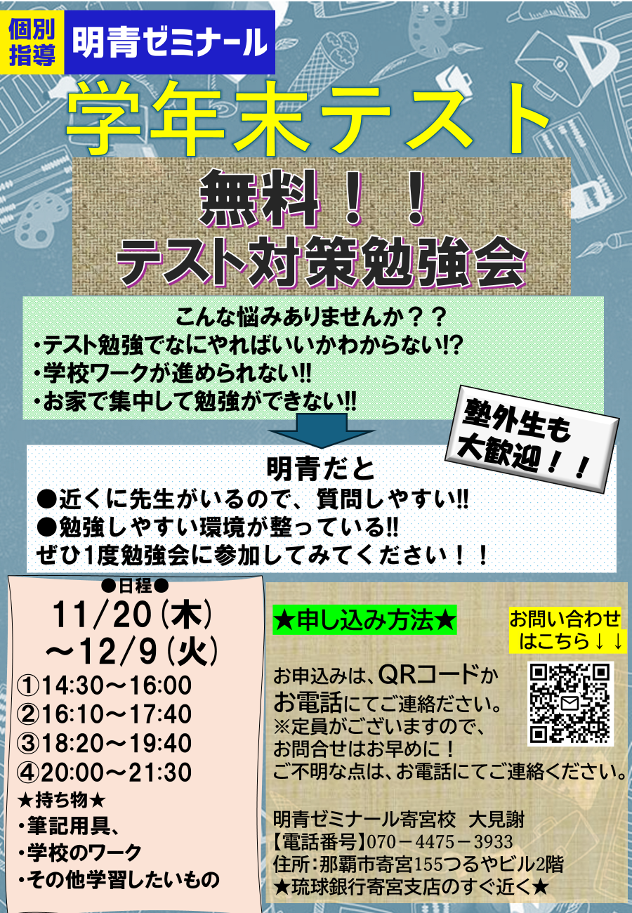 中学3年生のみなさん！無料のテスト対策勉強会をやります📢