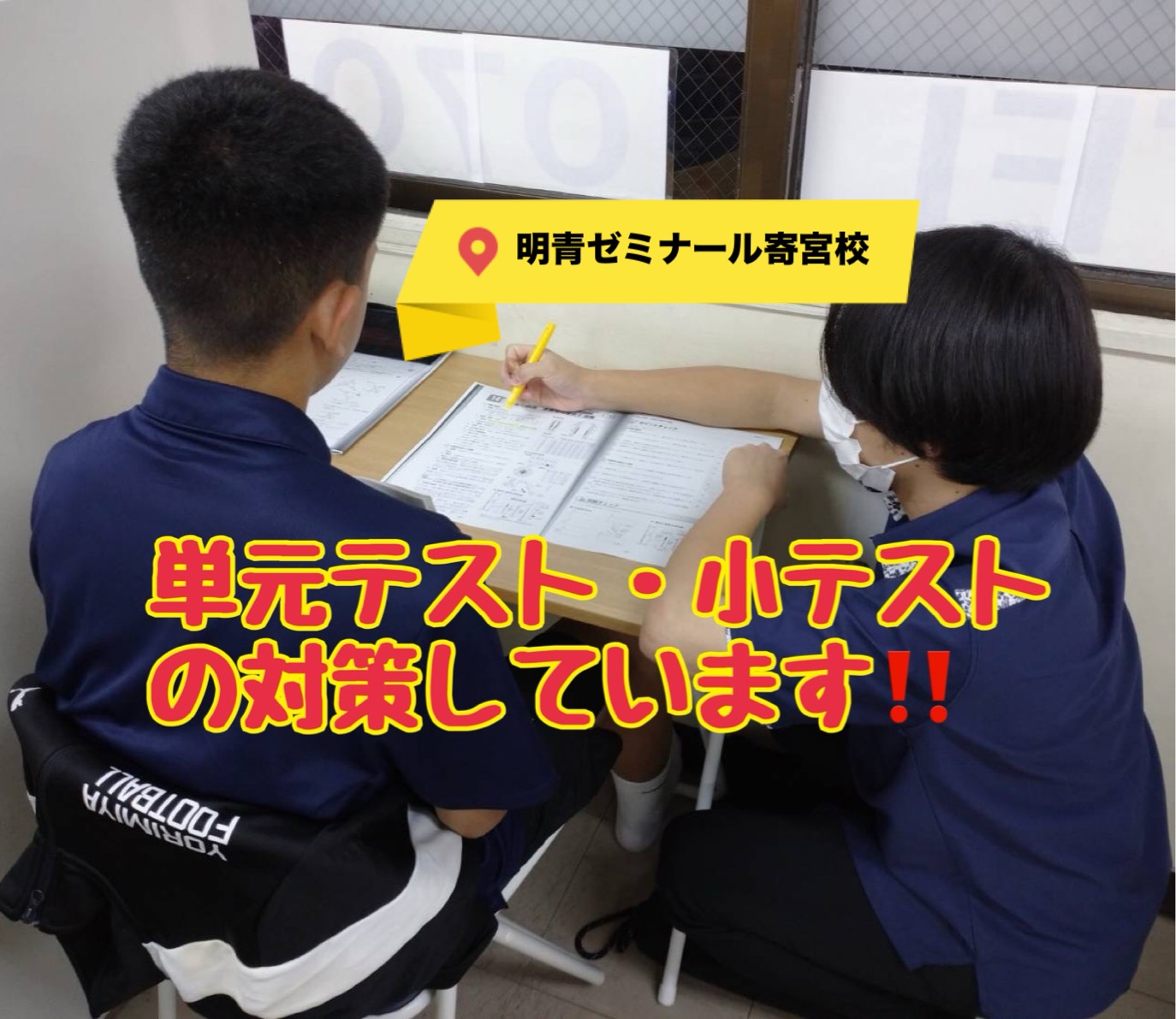 【嬉しい報告】「先生、単元テストで2番でした！」