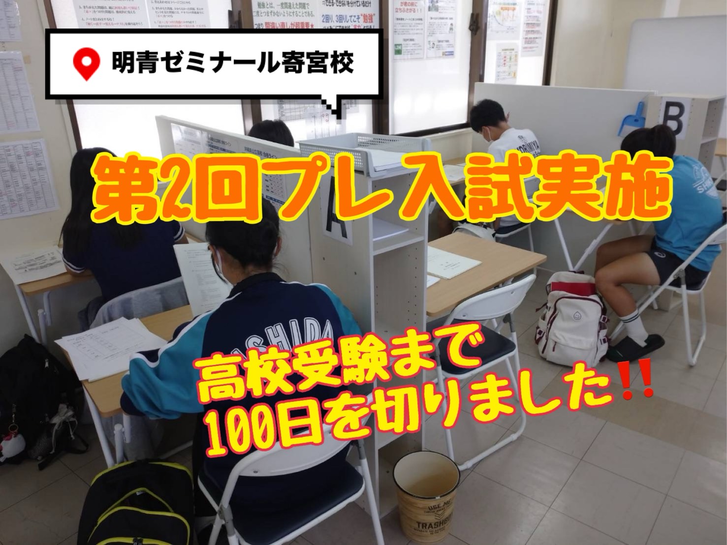 第2回プレ入試を実施しました！！