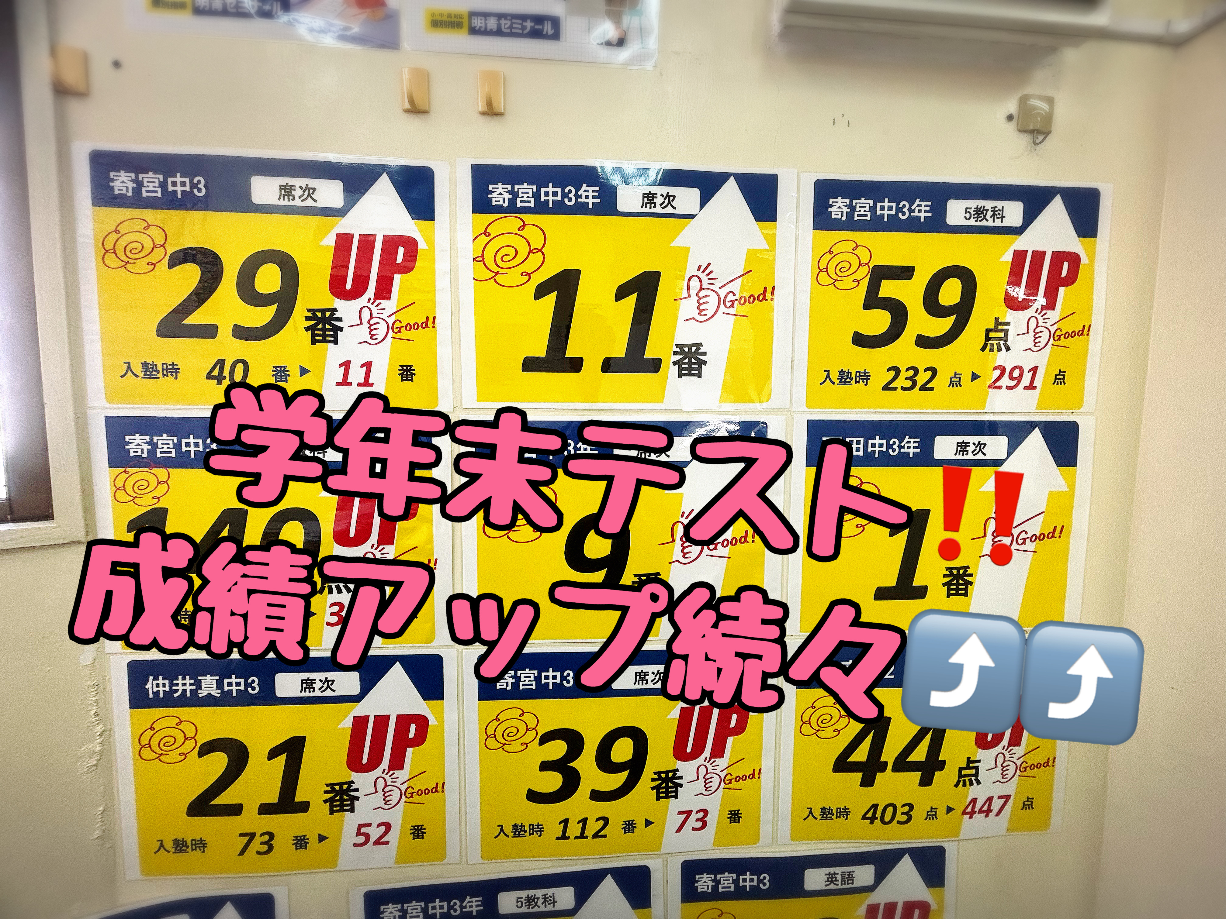 明青生！学年末テストで成績が上がっています↗↗✨