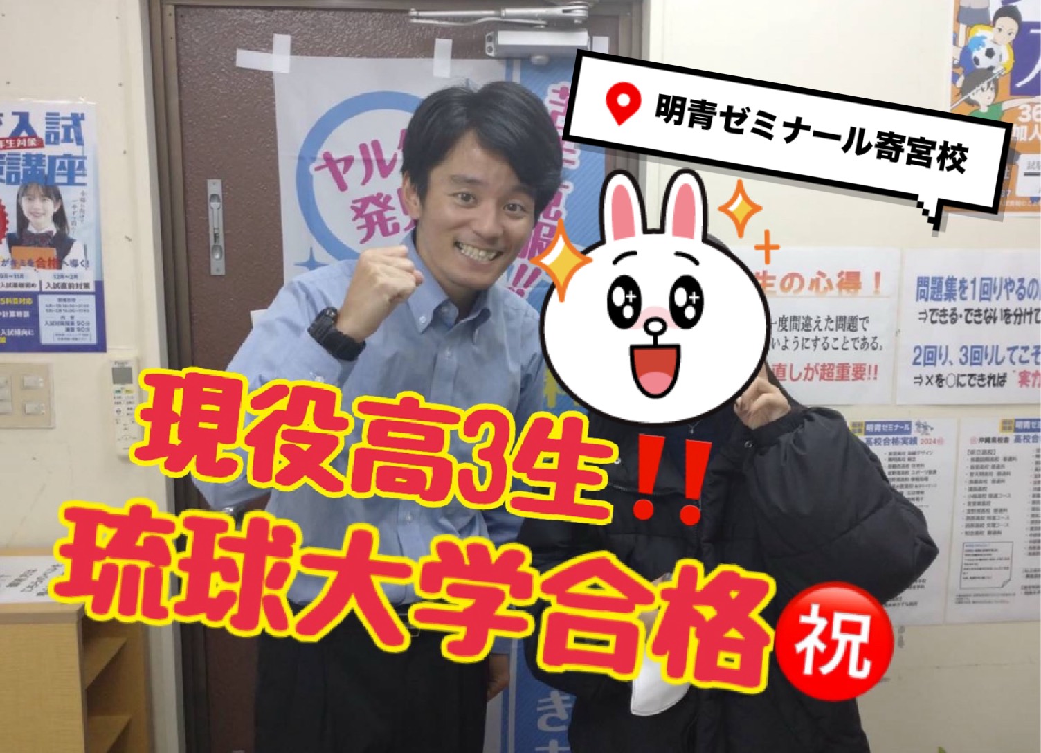 現役高３生、琉球大学　合格！✨