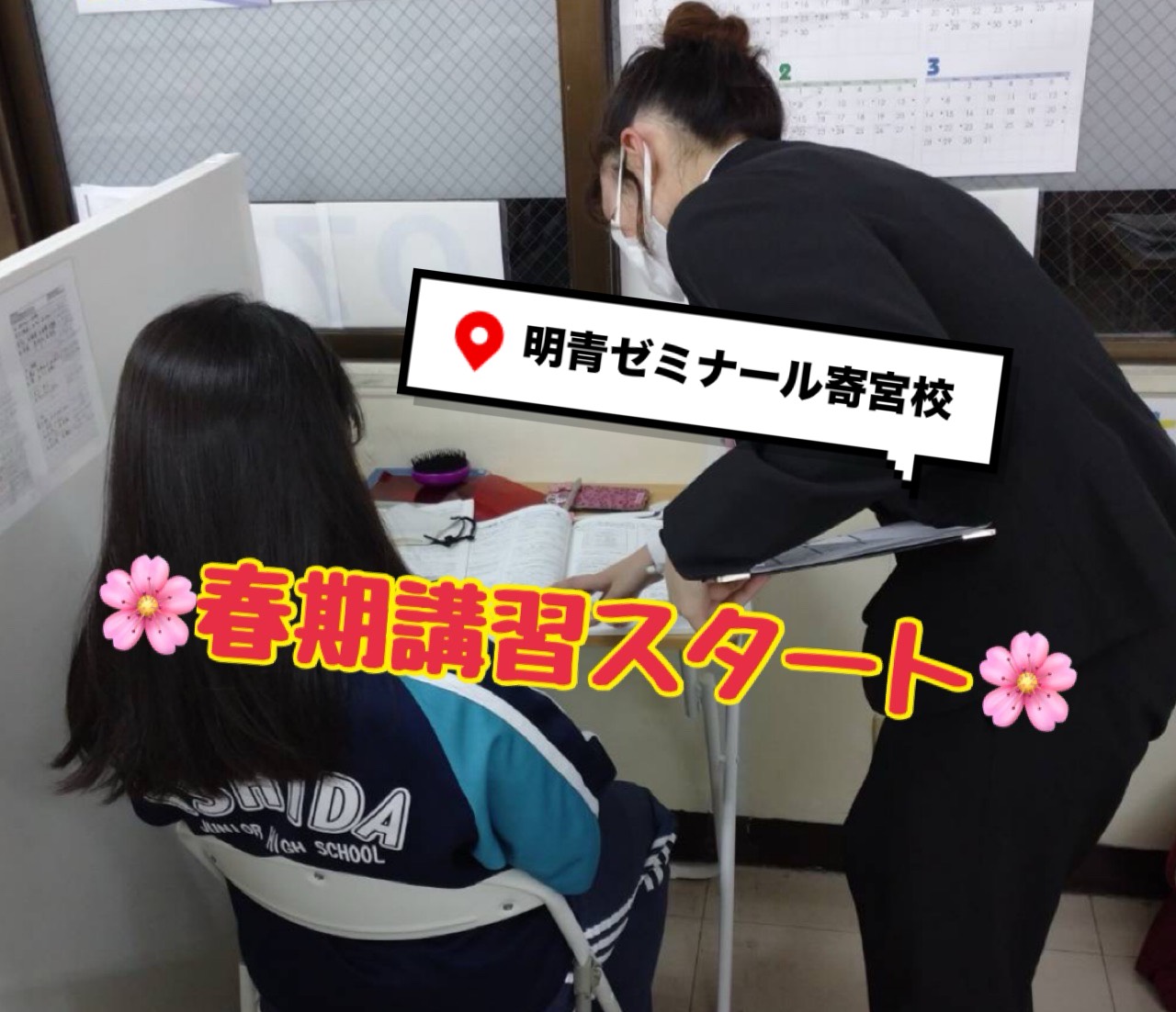 春期講習スタート🌸