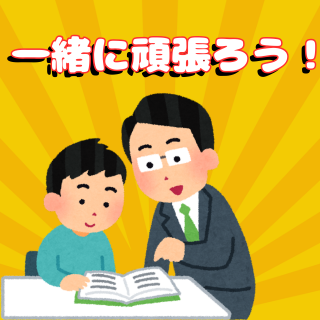 新学年に向けてすべき事は？
