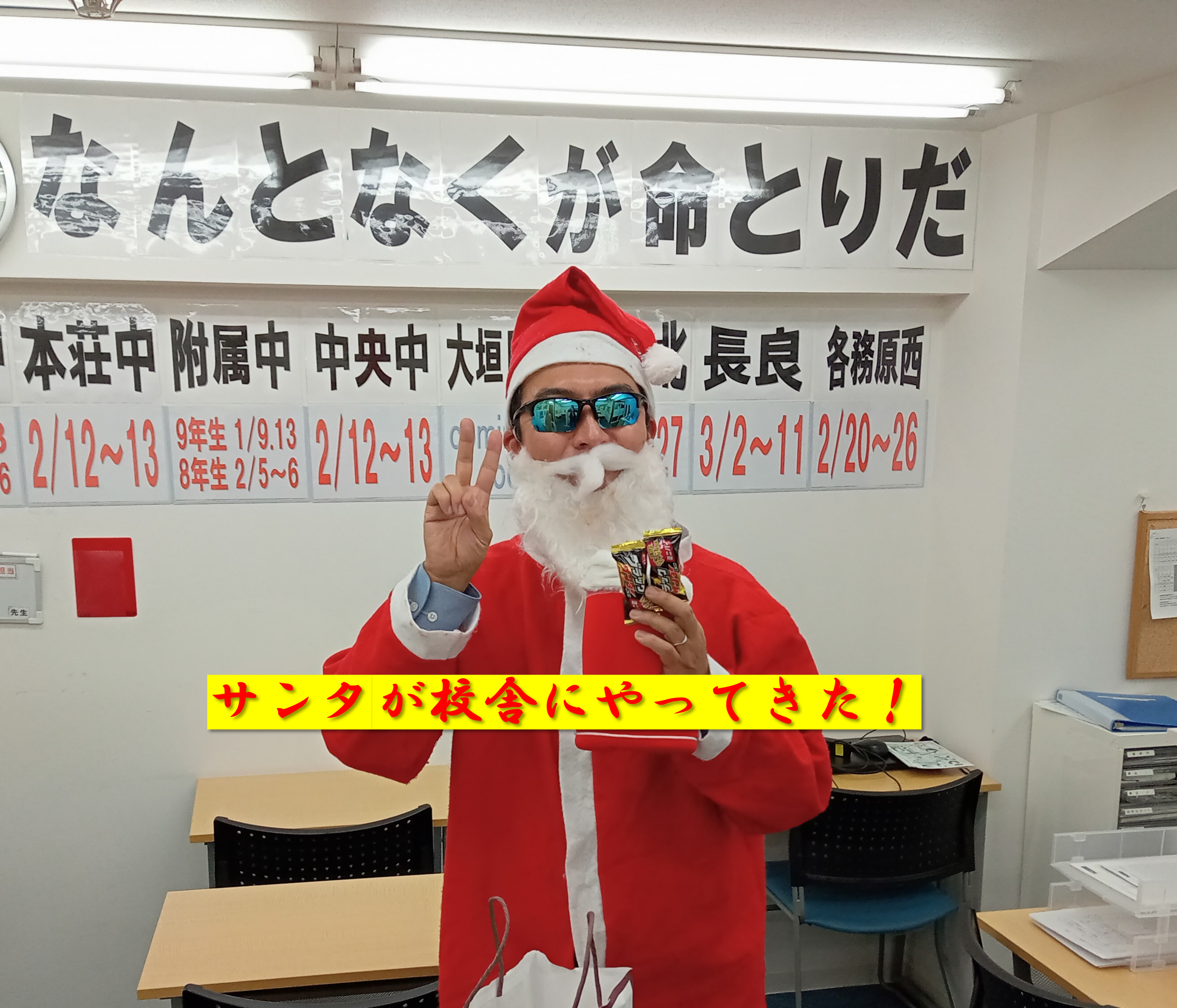 サンタが校舎にやってきた！