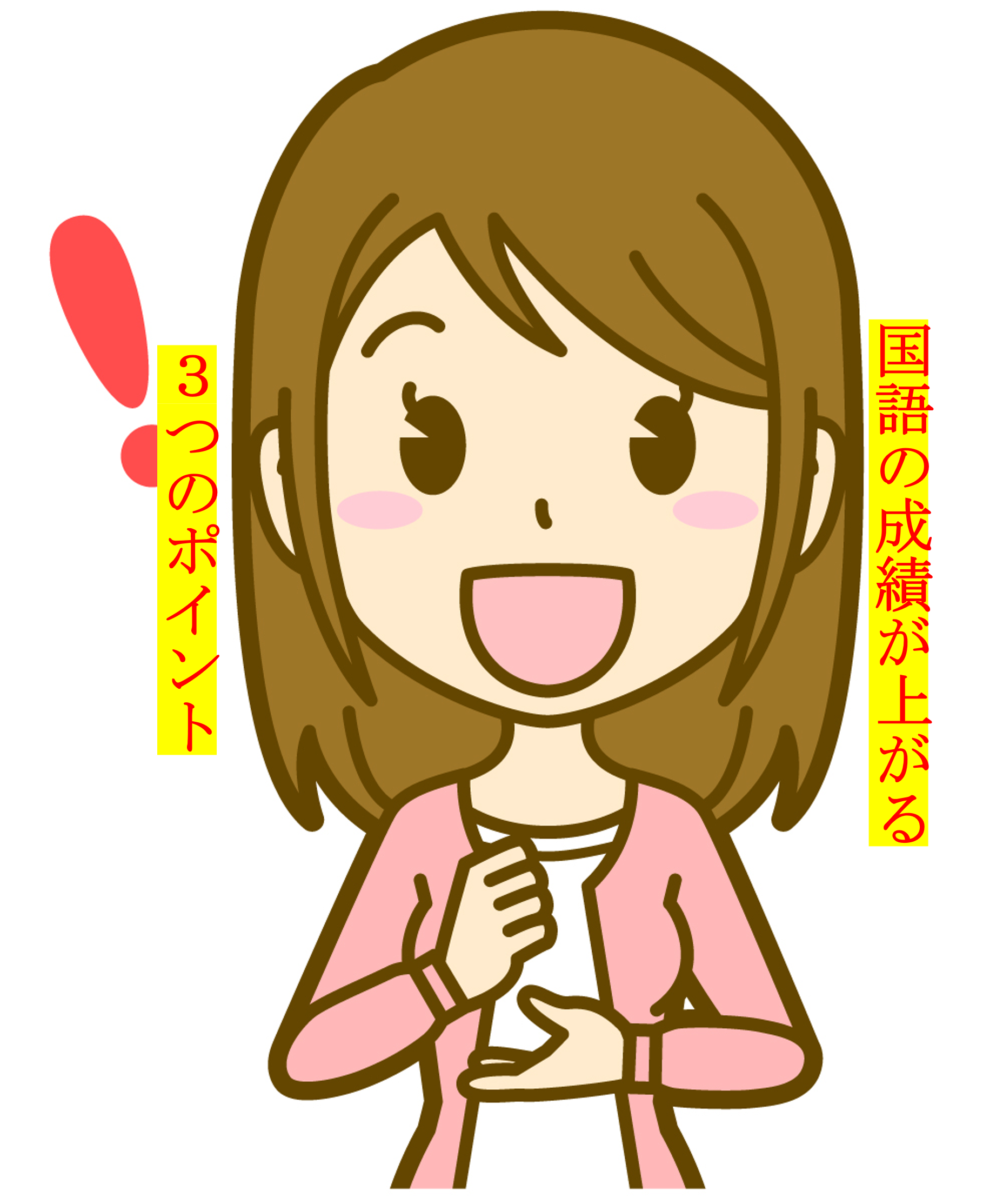 国語は本文に答えが書いてある！？国語の成績を上げる方法とは